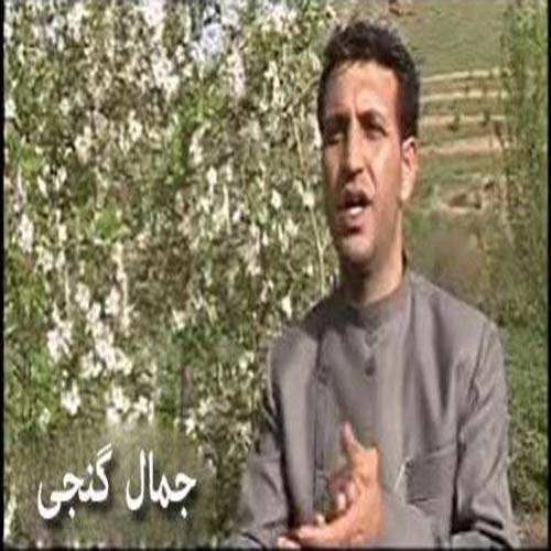 جمال گنجی کتان کتانه